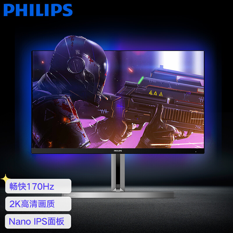 飞利浦 27英寸 2K NanoIPS 170Hz 1ms  HDR  可升降 流光溢彩 内置音箱 游戏电竞显示器 显示屏 猛腾275M1RZ