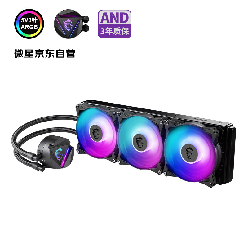 微星(MSI) 360一体式电脑机箱CPU水冷散热器 寒冰360R(3把ARGB温控风扇/ARGB龙纹冷头/自带硅脂/3年质保)