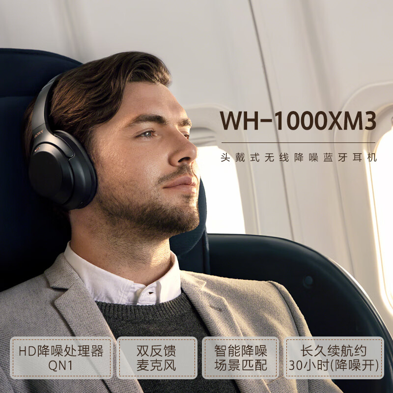 索尼（SONY） WH-1000XM3 头戴式无线蓝牙主动降噪耳机电脑低音耳麦适用于苹果安卓华为小米 黑色