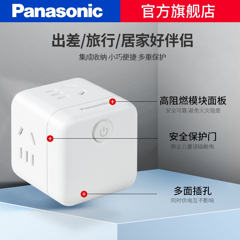 松下（ Panasonic）开关插座转换插头 魔方插座/多功能插座/插座转换器 总控一转四无线魔方 WHSC200420W 