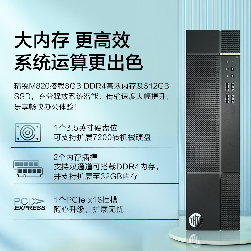 清华同方（THTF）精锐M820商用办公台式电脑主机(i5-11400 8G 512GSSD 内置WiFi 三年上门）