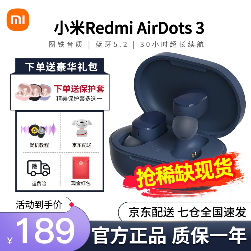 【七仓速发】小米Redmi AirDots 3 真无线蓝牙耳机 动圈动铁双单元 超长续航 星空蓝