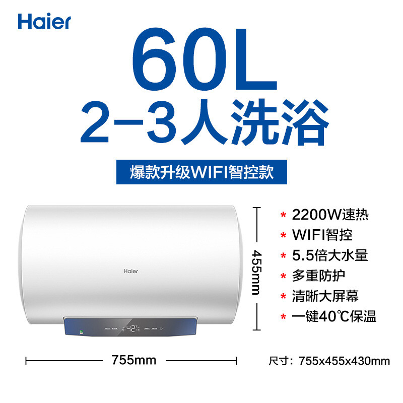 海尔（Haier）电热水器家用储水式 一级能效恒温省电 APP智能速热包安装 卫生间预约洗澡机MC3 WiFi智能款60升【2-3人】