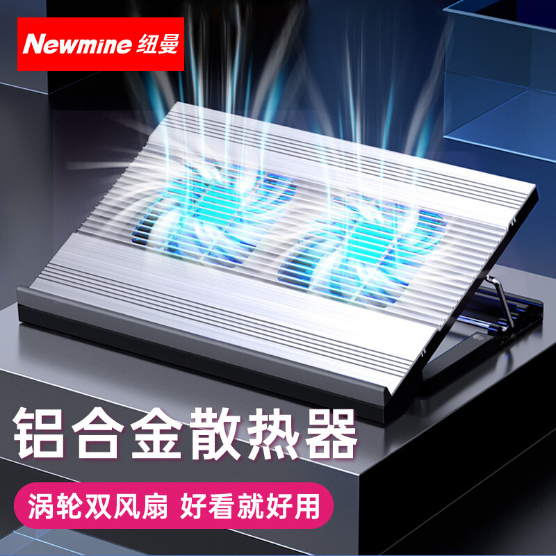 纽曼（Newmine）铝合金笔记本散热器 游戏本降温风扇支架 金属非水冷 联想拯救者华硕戴尔外星人通用 T10