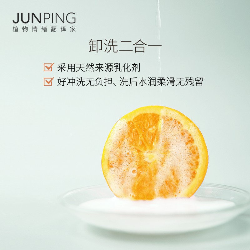 俊平（JUNPING）橙净燕麦舒缓洁颜油 125ml 去黑头洁面卸妆乳水感净澈洁颜油