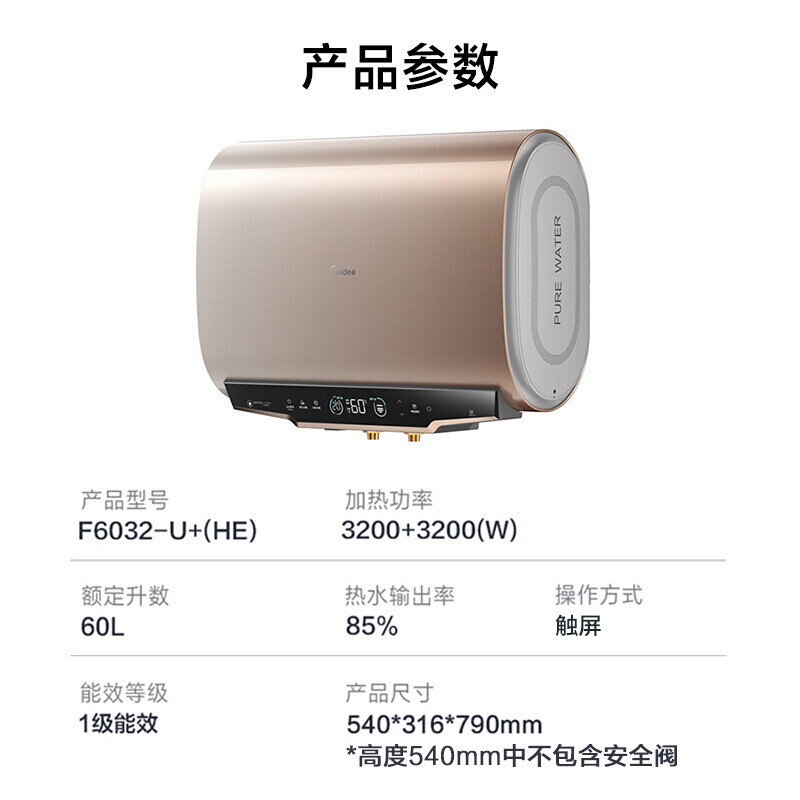 美的（Midea）60升纤薄扁桶电热水器 3200W双胆速热智能杀菌一级节能10倍增容 APP控制F6032-U+(HE)以旧换新