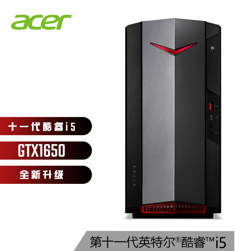 宏碁(Acer) 暗影骑士·威N50-N92 英特尔酷睿i5游戏台机 吃鸡电脑主机(十一代i5-11400F 16G 256G+1T GTX1650)