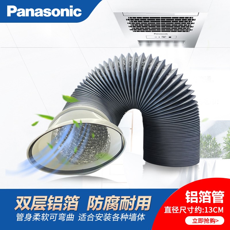 松下（Panasonic）浴霸/排气扇 椭圆型接头通用安装配件 （套装）