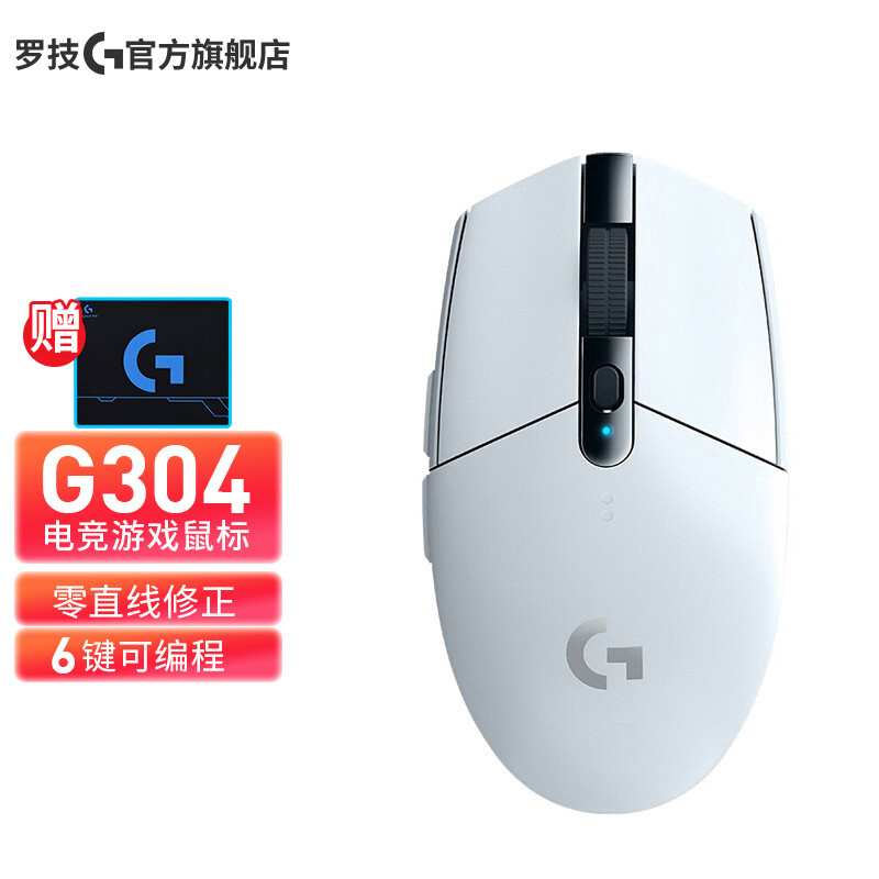 罗技 (G) G304 无线游戏鼠标 吃鸡鼠标 APEXLOL/CF宏赛博朋克 G102升级款 G304 HERO-白色
