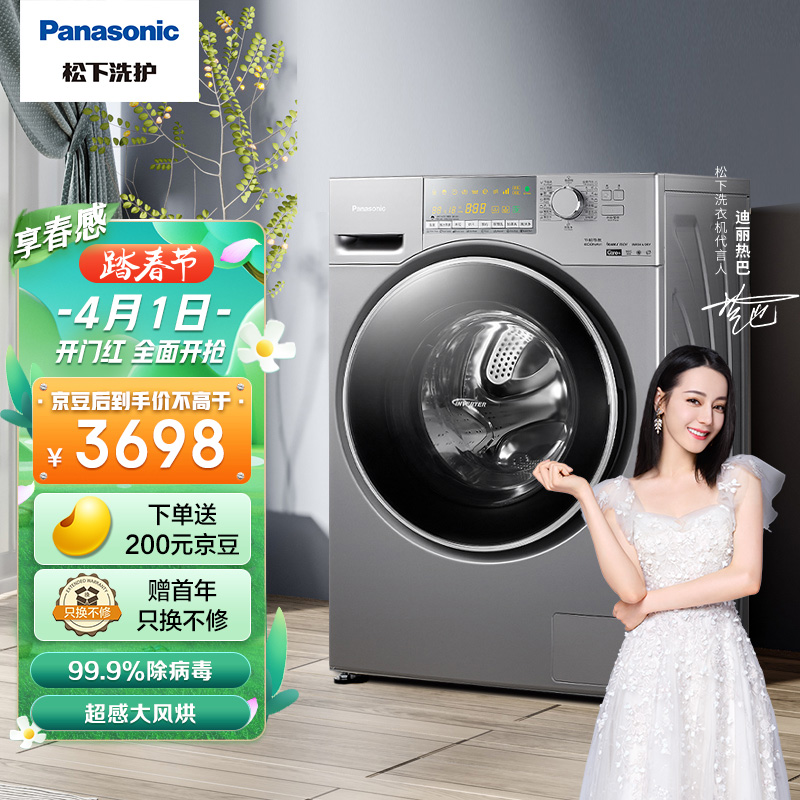 松下(Panasonic)滚筒洗衣机变频全自动  10kg洗烘一体机  除菌除螨 智能烘干 防过敏 XQG100-EG13T