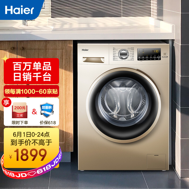 海尔（Haier) 滚筒洗衣机全自动 高温除菌除螨 10KG大容量 BLDC变频电机 EG10014B39GU1