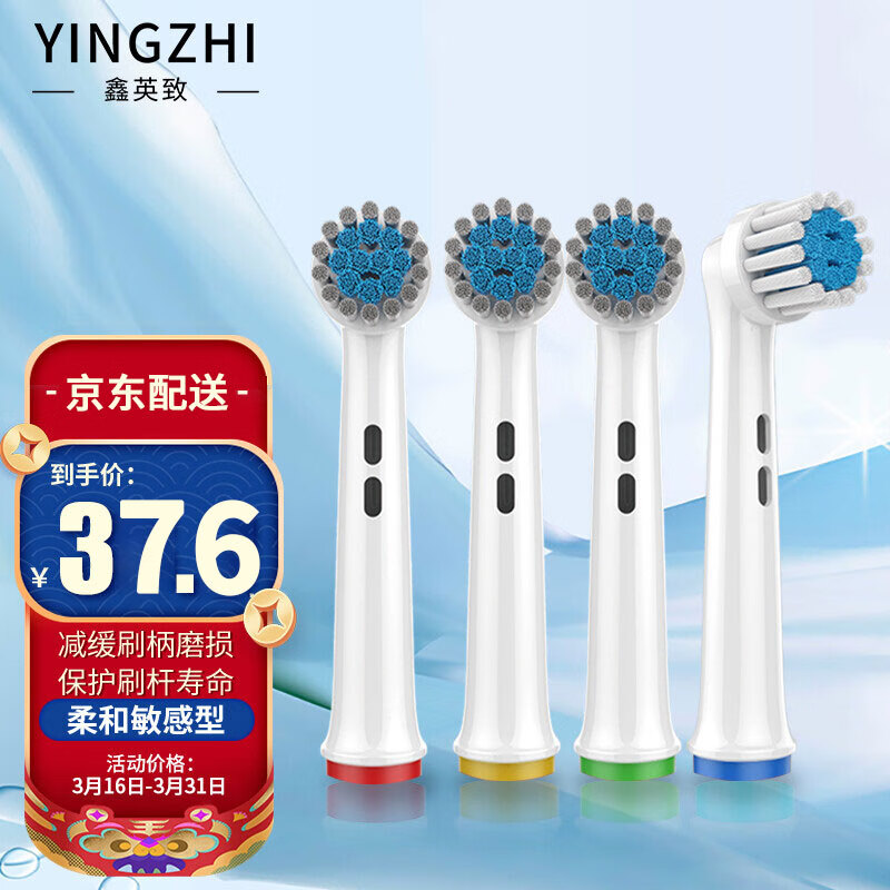 鑫英致（YINGZHI）適配博朗歐樂B/oralB電動牙刷頭D12D16D100P2000P4000 3709通用柔軟敏感型4支裝 EB17