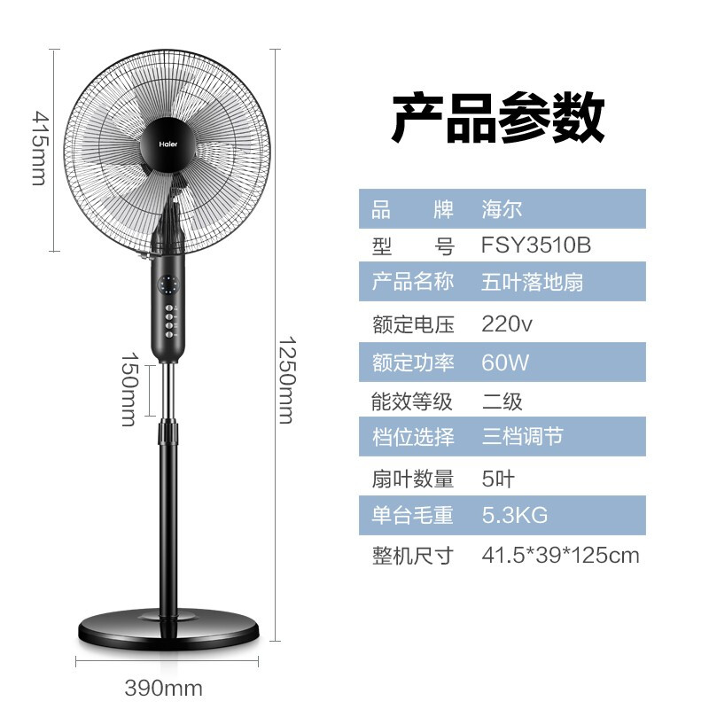 海尔（Haier）电风扇家用落地扇轻音风扇大风量远距客厅摇头定时电扇学生宿舍立式五叶扇工业扇 遥控摇头定时黑色FSY3510B