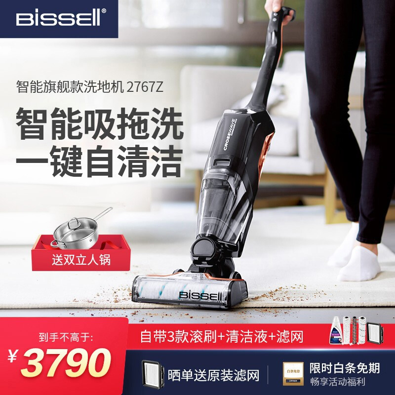 必胜（BISSELL）无线智能自动洗地机清洁机电动拖把大吸力家用吸拖洗一体洗地机2767Z