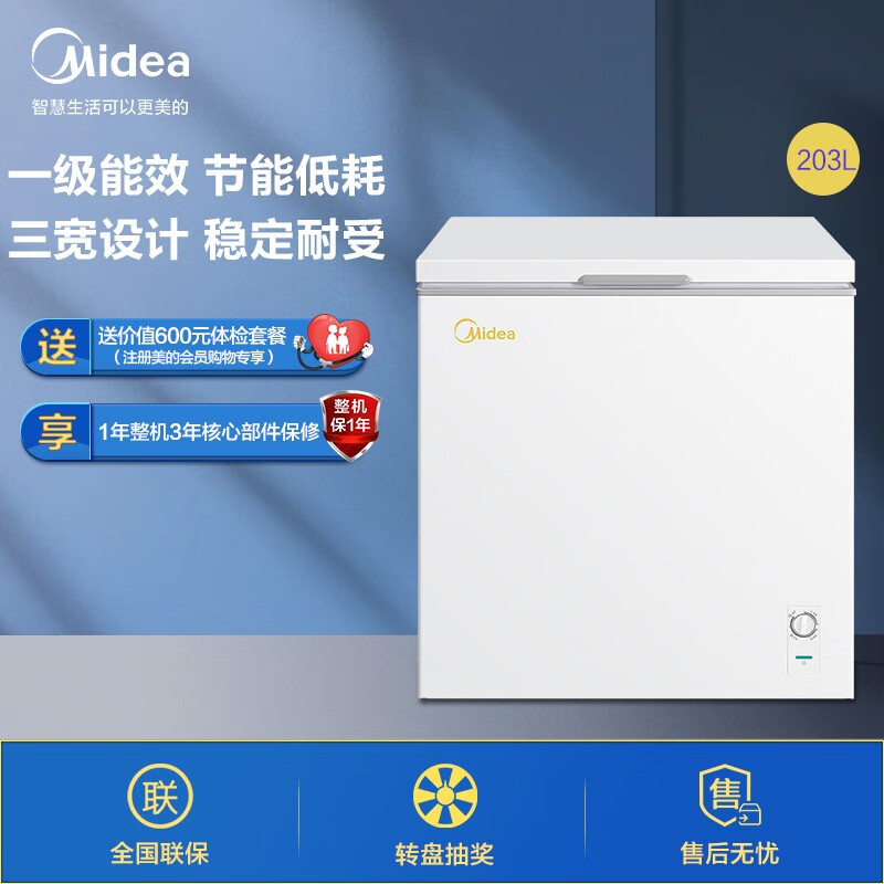 美的(Midea)203升 冷藏冷凍轉(zhuǎn)換冰柜 家商兩用大冷柜 一級(jí)能效 單溫母嬰臥式冰箱 以舊換新 BD/BC-203KM(E)