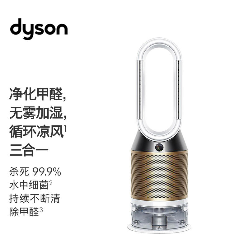 戴森（Dyson）PH02 多功能空气净化加湿器 兼具净化器及加湿功能 无雾加湿 除菌除甲醛 白金色