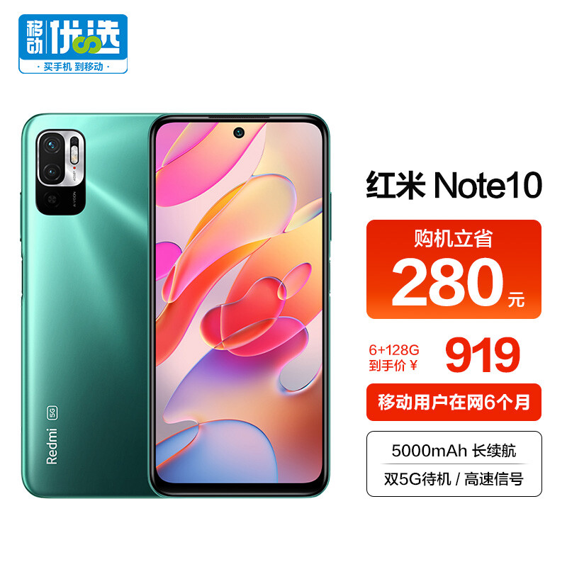 小米（MI）Redmi Note10  6GB+128GB 竹石青 小米合约机 移动用户专享