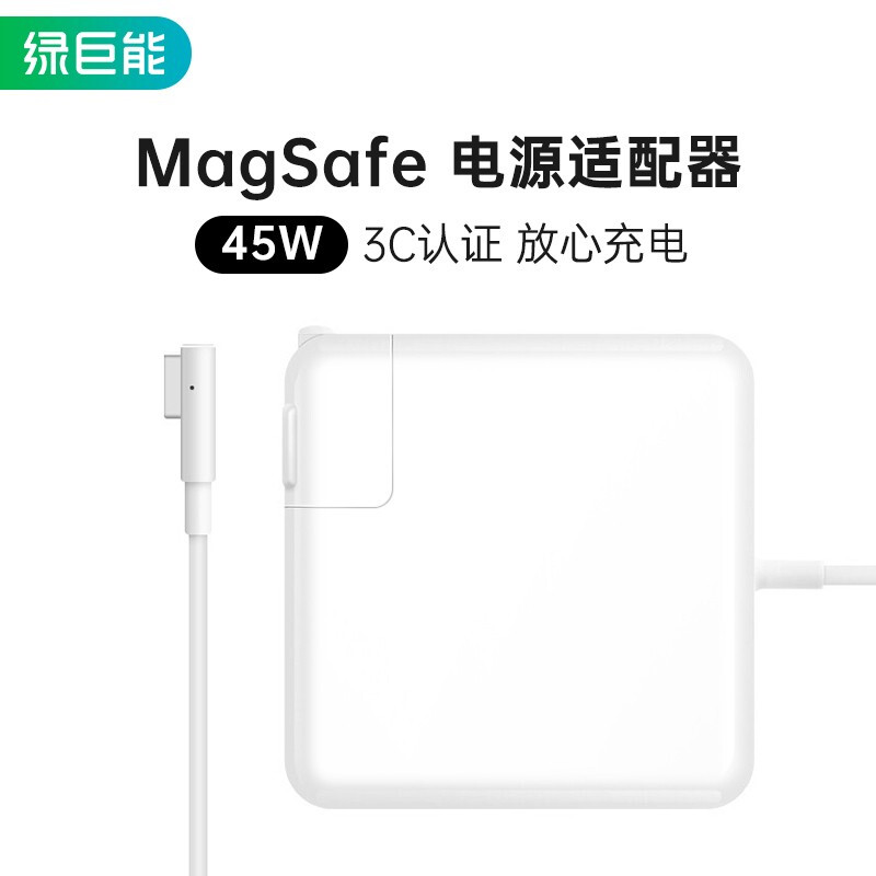 綠巨能（llano）蘋(píng)果筆記本電腦充電器45W 適用MacBook Air A1369 A1370 A1304 1.7米電源適配器線 14.5V3.1A