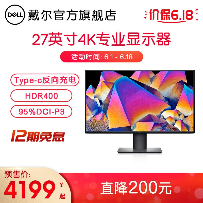 戴爾（DELL）旗艦店U2720QM 27英寸4K超清IPS HDR400影院級專業(yè)修圖顯示器顯示屏 附帶HDMI/USB-C/Type-C線纜 低藍(lán)光