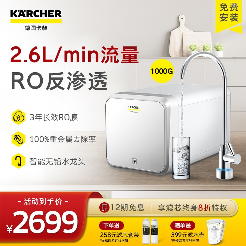 KARCHER卡赫凈水器家用直飲 RO反滲透凈水機(jī) 廚下式1000G無桶大通量純水機(jī) 重金屬去除率100%德國凱馳集團(tuán)