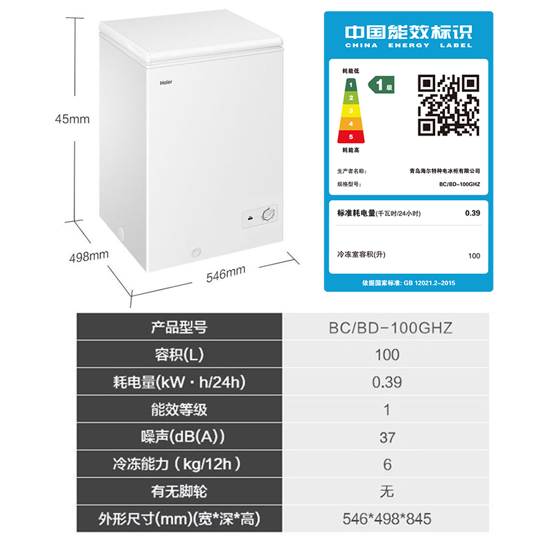 【新上市】海爾冰柜家用小型冷柜冷藏冷凍商用單溫保鮮冷藏冷凍柜統(tǒng)帥變溫單溫柜 100升【新上市】【一級(jí)能效省電】