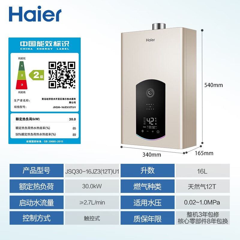 海尔（Haier）16升燃气热水器天然气水气双调恒温节能 智能变升五重净化 WIFI智控大水量 JSQ30-16JZ3(12T)U1