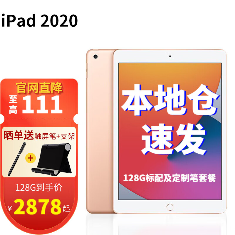 蘋果（Apple）ipad2020新款第8代10.2英寸air2更新版平板電腦 WiFi版 金色 Wifi版 128G 標(biāo)配+定制筆(支持隨手寫）+殼膜