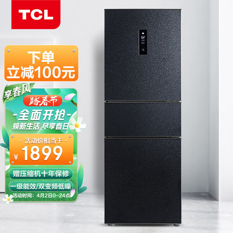TCL 256升 双变频风冷无霜三门电冰箱 AAT养鲜 电脑温控 一级能效 以旧换新 BCD-256WPJD
