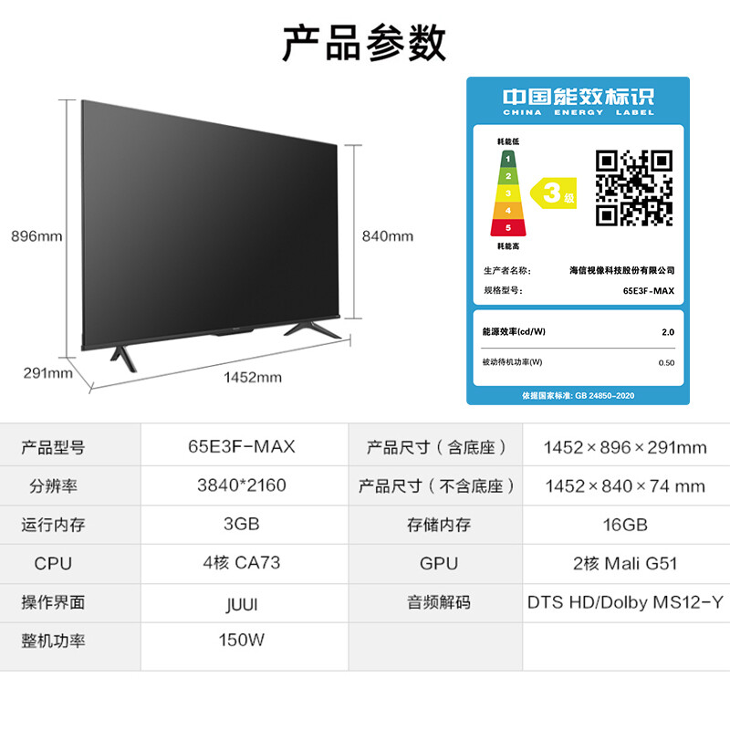 %title插图%num 【达人测评】海信65e3fmax和pro哪个好?质量测评谁是性价比之王