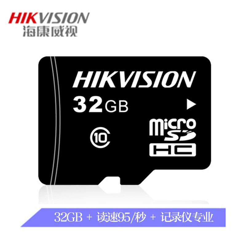 （HIKVISION）海康威视行车记录仪 部件配件 32G内存卡
