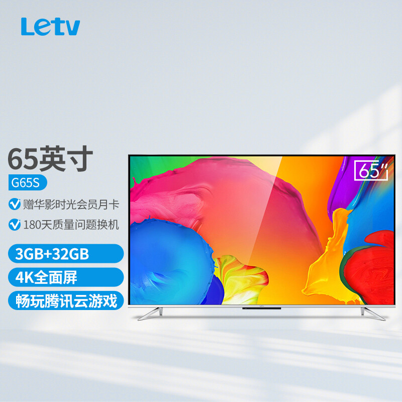 实情爆料乐视（Letv）超级电视 G65S 65英寸 全面屏好不好用？对比怎么样呢？探讨揭秘测评