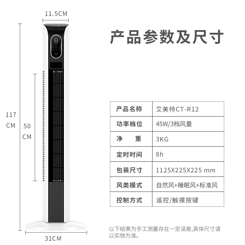 艾美特（Airmate）家用智能遙控定時(shí)電風(fēng)扇/臥室節(jié)能低噪搖頭落地扇/室內(nèi)通風(fēng)塔扇/無(wú)葉風(fēng)扇 CT-R12