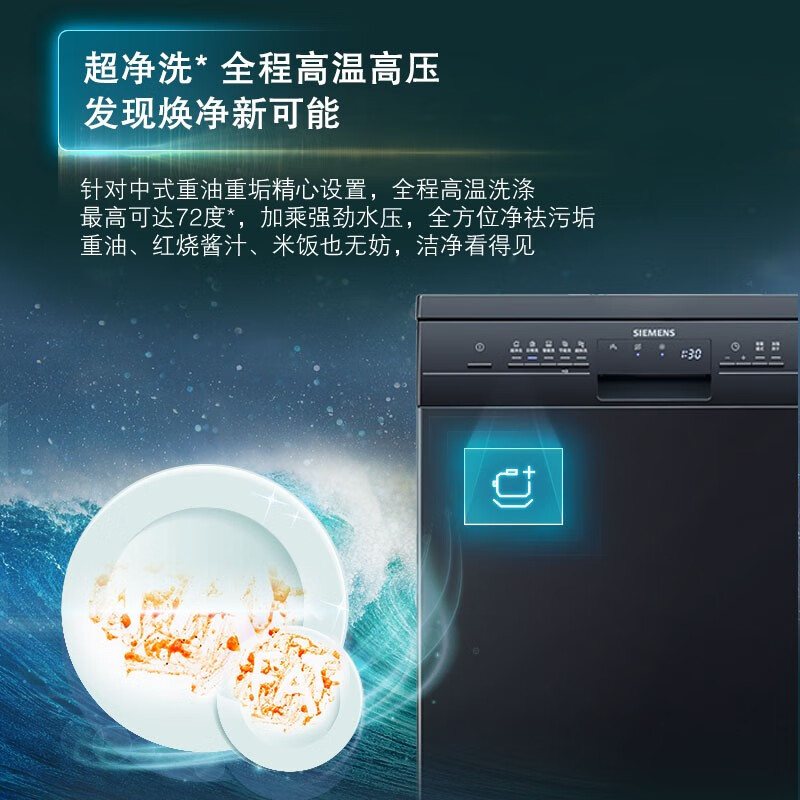 西门子(SIEMENS)  12套大容量 家用除菌洗碗机独立式嵌入式 独嵌两用 SJ235B01JC（黑色）