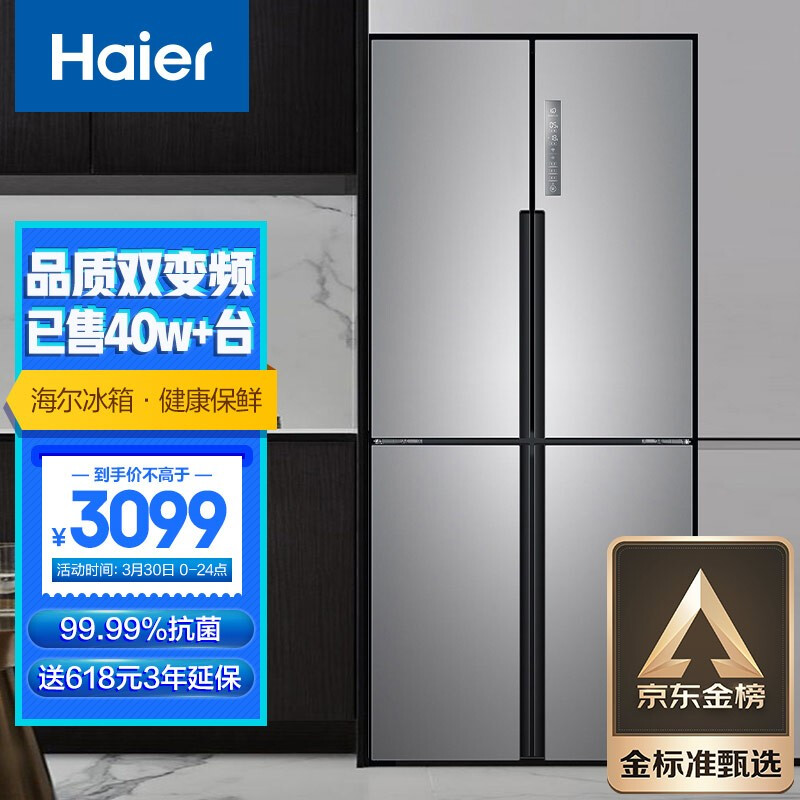 海爾（Haier ）477升雙變頻風(fēng)冷無霜十字門多門纖薄除菌冰箱家用干濕分儲廚裝一體BCD-477WDPCU1