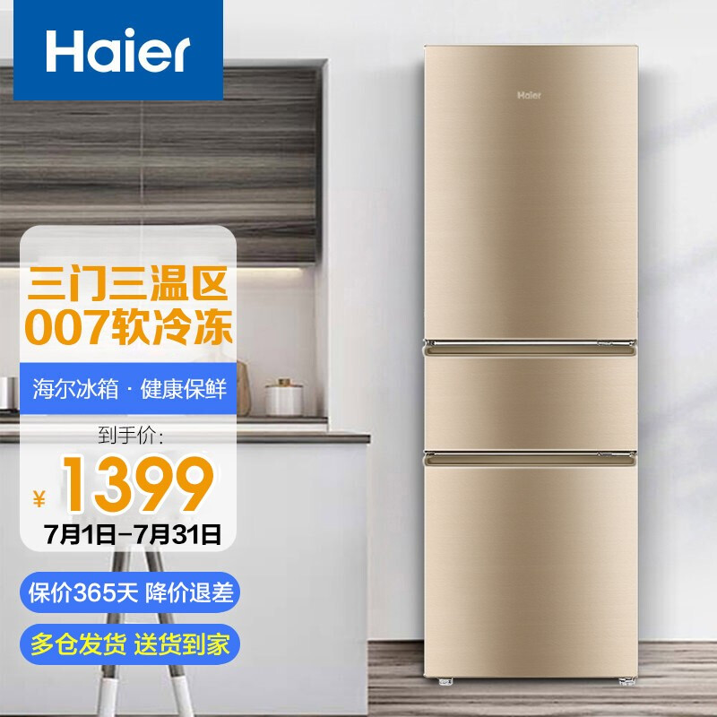 %title插图%num 海尔(Haier)冰箱 三门 小型家用租房冰箱 2 1 8 升 节能省电中门软冷冻三开门超薄电冰箱