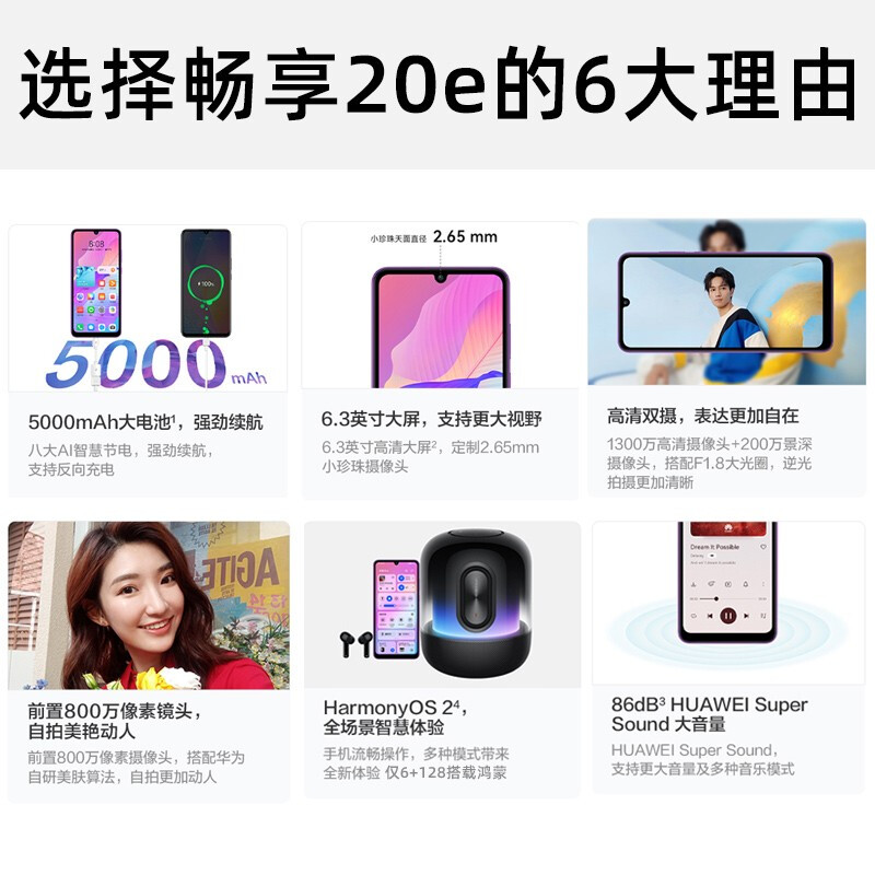 華為暢享20e 新品上市手機華為 綺境森林 高配6GB+128GB 鴻蒙系統(tǒng) 麒麟710A芯片