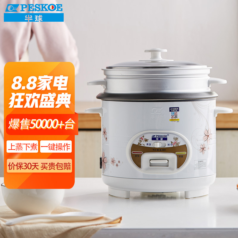 半球（Peskoe） 电饭锅 3L老式直身锅 煮粥煮饭切换 3升容量 家用电饭煲