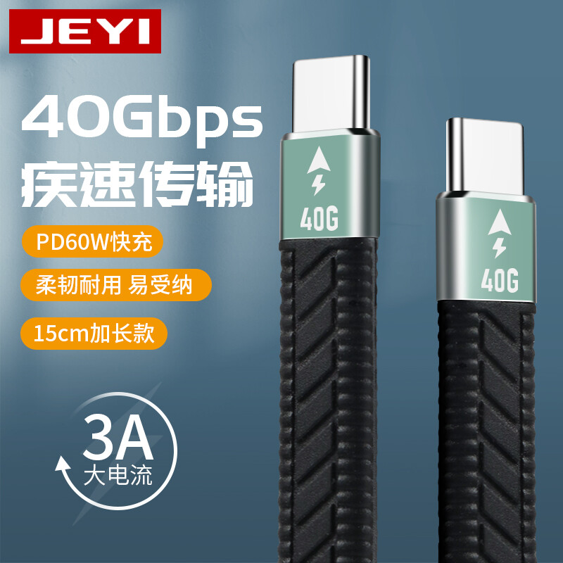 佳翼（JEYI）雷電3數(shù)據(jù)線40G 移動硬盤盒連接線 雷電3 Type-c公對公 支持60W閃充 F150Pro