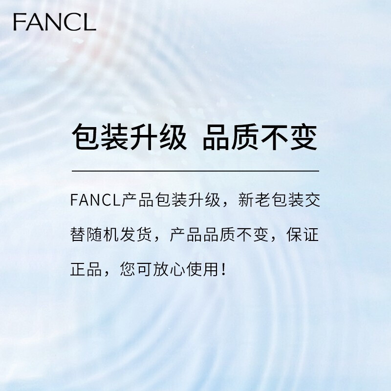 日本进口 芳珂（FANCL）纳米卸妆油 120ml 温和无刺激深层清洁毛孔卸妆液 敏感肌可用 双支装 