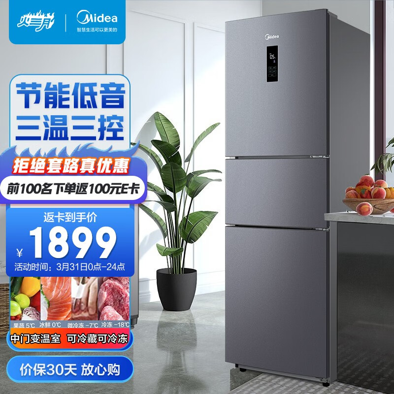 美的(Midea)247升三门家用冰箱风冷无霜小冰箱BCD-247WTM(E)全温区变温智能家电节能低噪