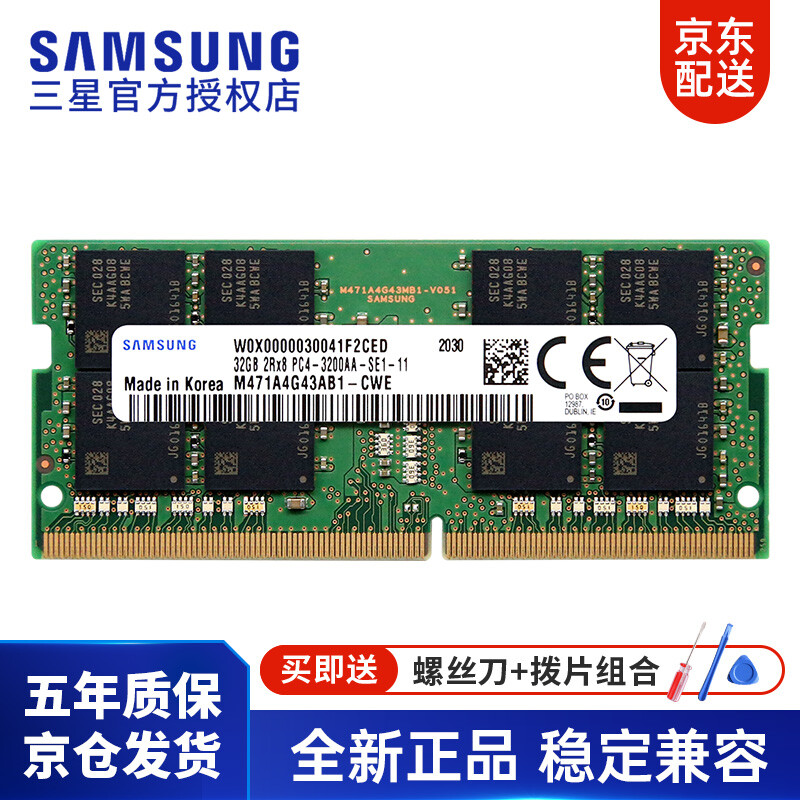 三星（SAMSUNG）DDR4 3200笔记本内存条 32GB