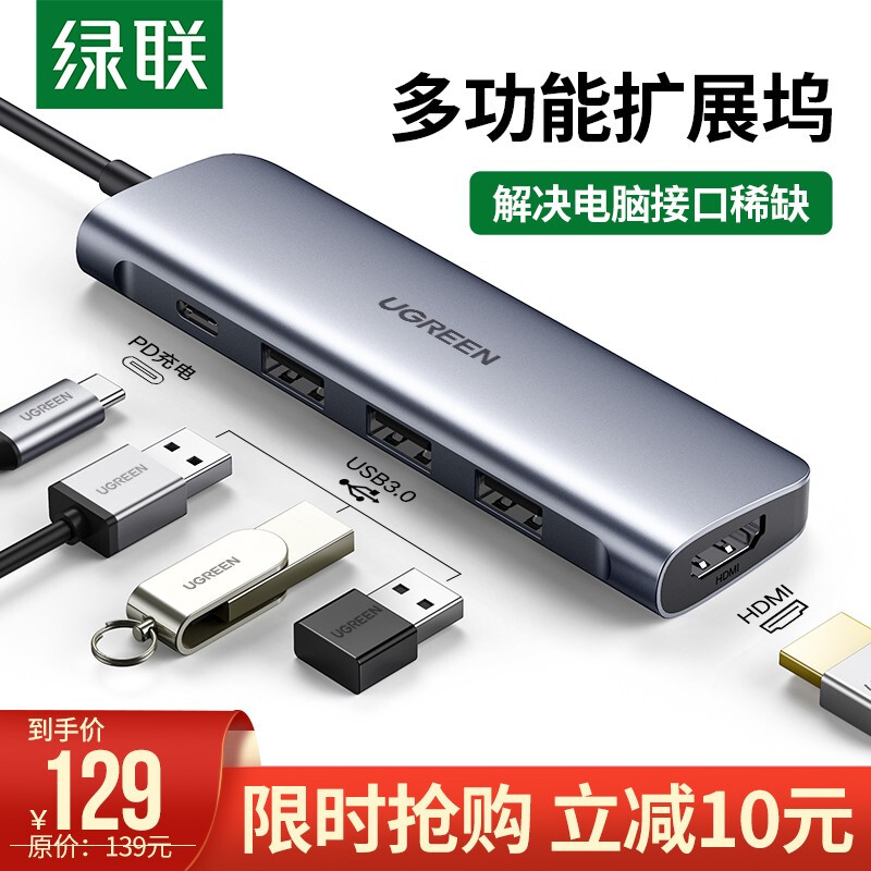 绿联Type-C扩展坞通用苹果MacBook华为电脑转换器USB-C转HDMI转接头拓展坞手机投屏线 HDMI款拓展坞【3口USB3.0+PD充电】