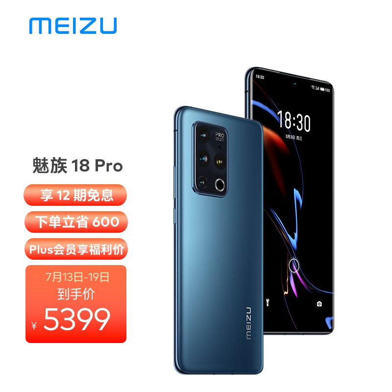 魅族 18 Pro 12GB+256GB 苍穹浩瀚 骁龙888 2K AMOLED曲面屏 4400W前摄光学防抖 40W无线超充 旗舰5G手机