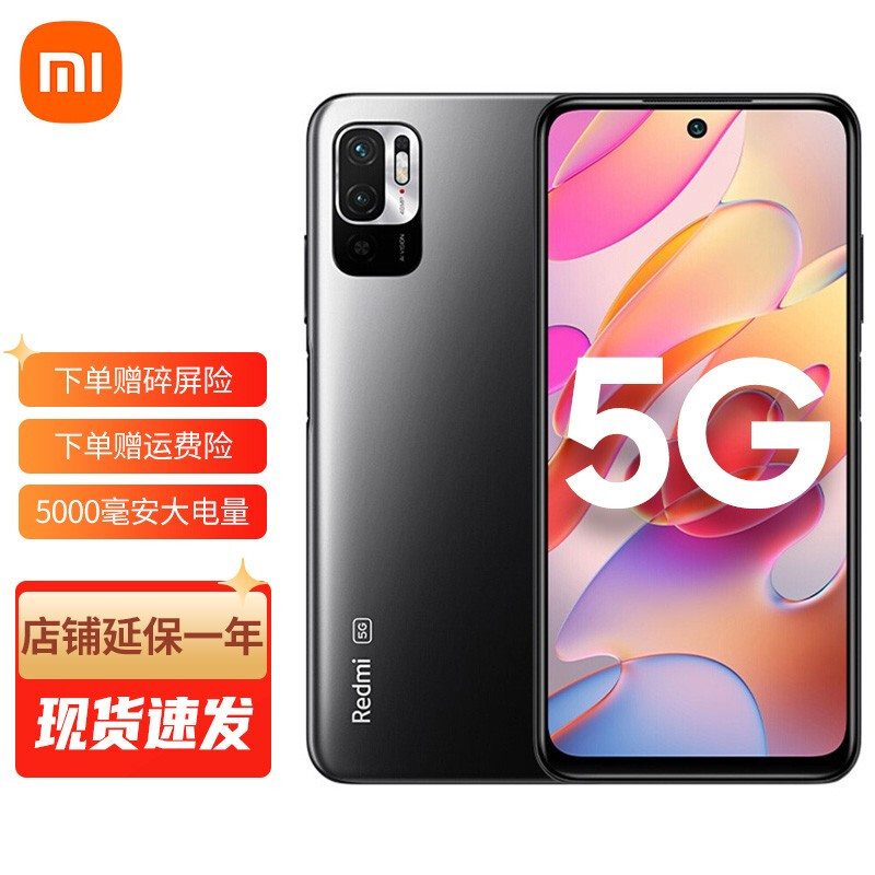 小米Redmi红米 Note10 5G手机 星云灰 （8+256G）碎屏险套餐