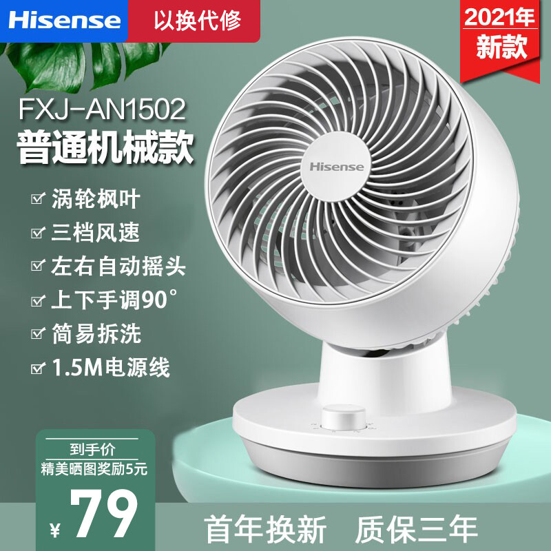 海信（Hisense）空气循环扇电风扇家用台式风扇小型桌面电扇涡轮对流办公室台式母婴台扇 FXJ-AN1502 (普通机械 6寸)