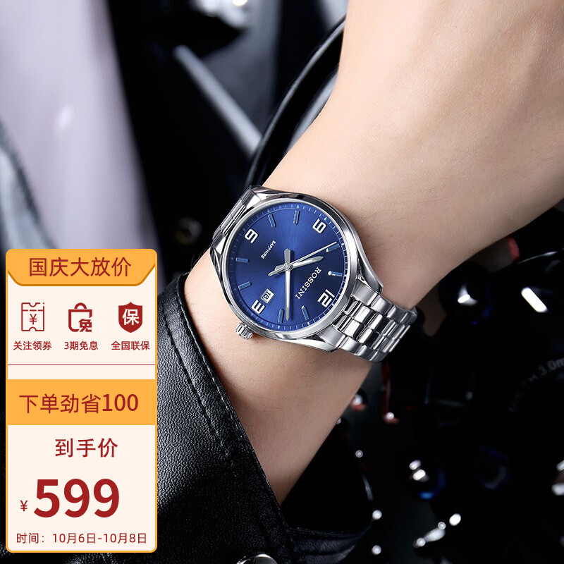 罗西尼(ROSSINI) 手表 启迪系列简约百搭石英男表日历蓝盘钢带5200011W05B