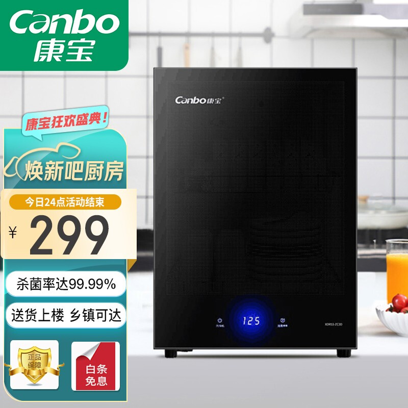 康宝（Canbo） 消毒柜 家用立式 小型消毒碗柜 厨房碗筷刀架消毒收纳柜 茶杯筷子婴儿餐具消毒柜 【性价比优选】53L二星级高效杀菌