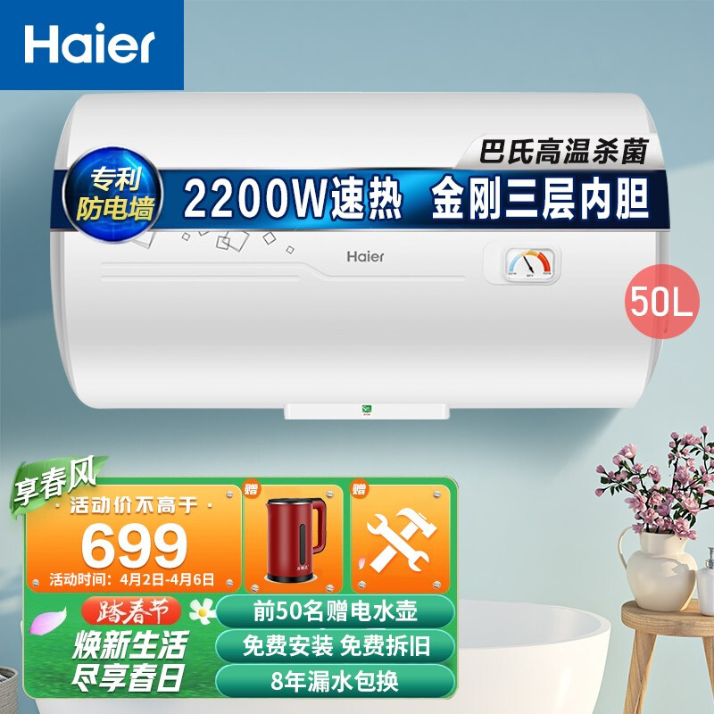 海尔（Haier） 50升电热水器储水式 安全节能防电墙 家用大容量洗澡电加热 2200W速热大水量 不占空间