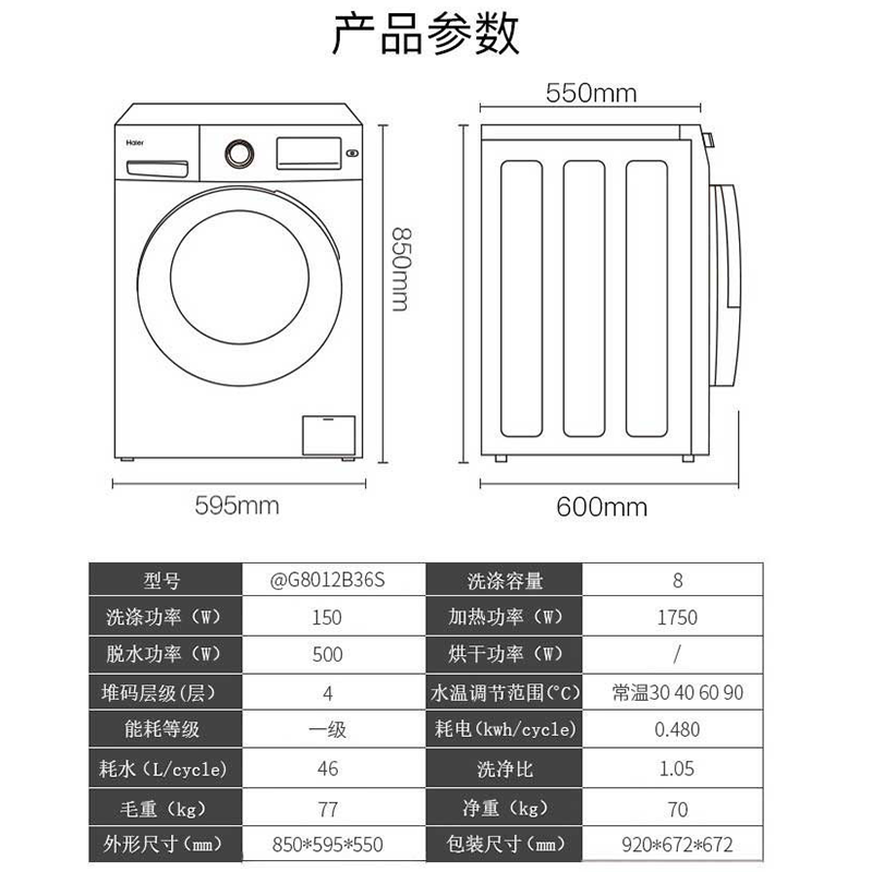 【高性价比】海尔洗衣机出品全自动洗衣机滚筒 大容量家用高温除螨轻松洗 统.帅品牌 8公斤变频滚筒 高温消毒洗+节能省电