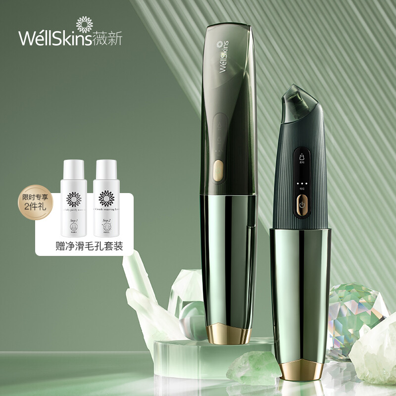 薇新(wellskins)小綠鉆去黑頭儀去粉刺黑頭吸出器電動(dòng)吸黑頭神器洗臉儀 臉部去角質(zhì)毛孔清潔器潔面美容儀器 